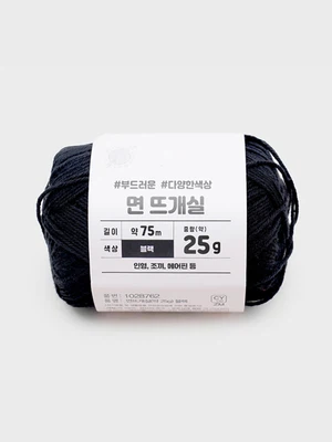 면 뜨개실 블랙 25g