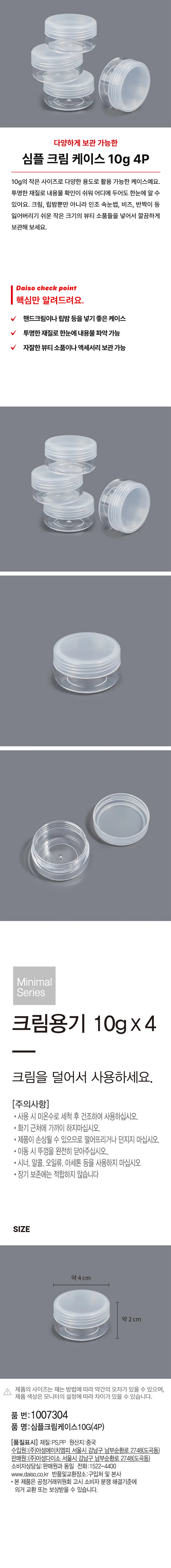 Minimal Series 10g Clear Travel Cream Containers (4-Pack)