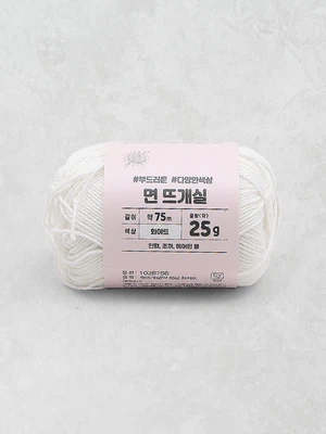 면 뜨개실 화이트 25g