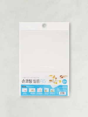 손코팅 필름 B5 6매