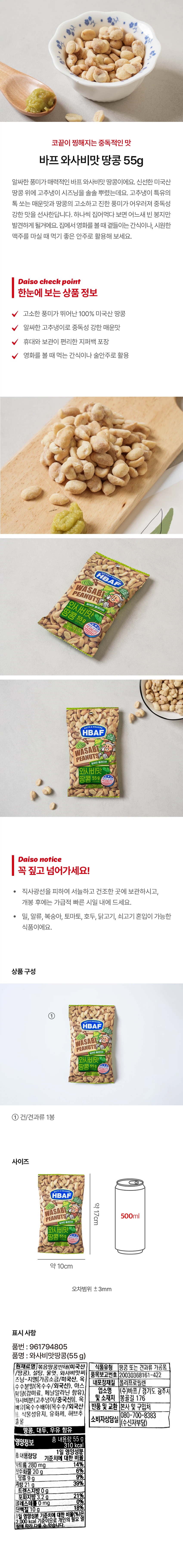 BAP Wasabimat 花生 55g source detail 1