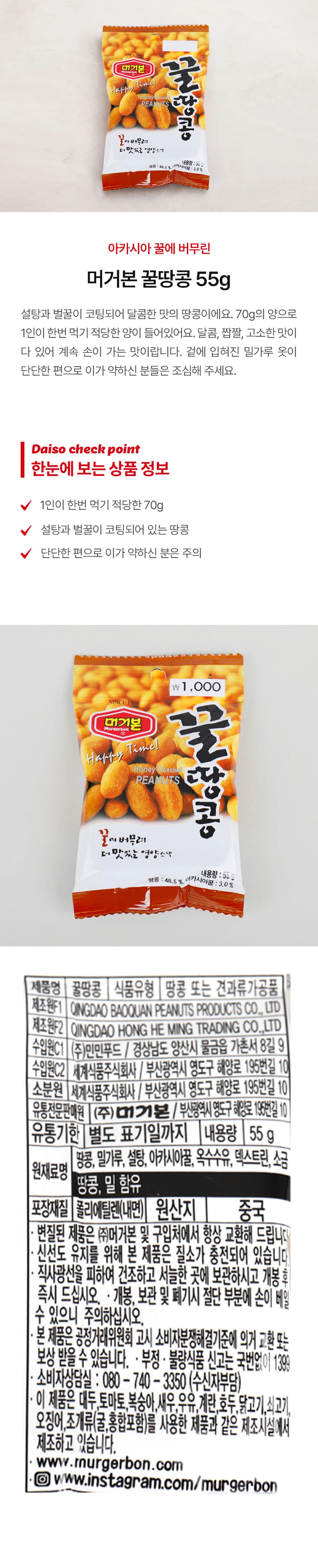 Muggerbon Kkul花生 55g source detail 1