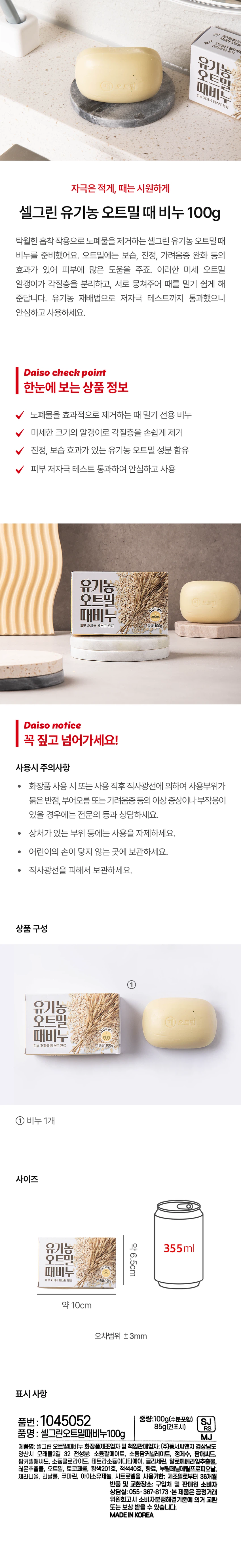 Selgreen 有机 燕麦 去角质皂 100g source detail 1