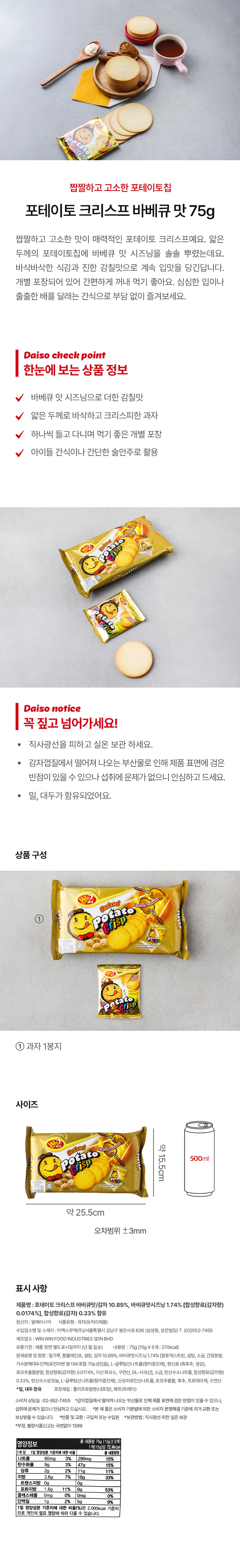 Poteito Keuriseupeu Babekyumat 75g source detail 1