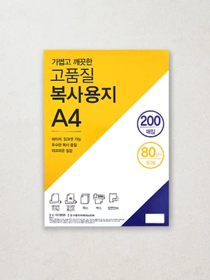 고품질 A4 복사용지 200매