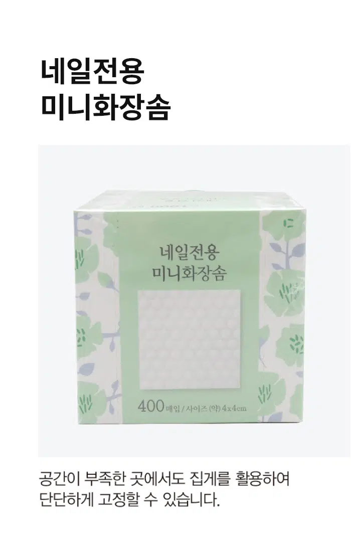Mini Nail Polish Remover Pads