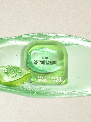 알로에 캡슐팩