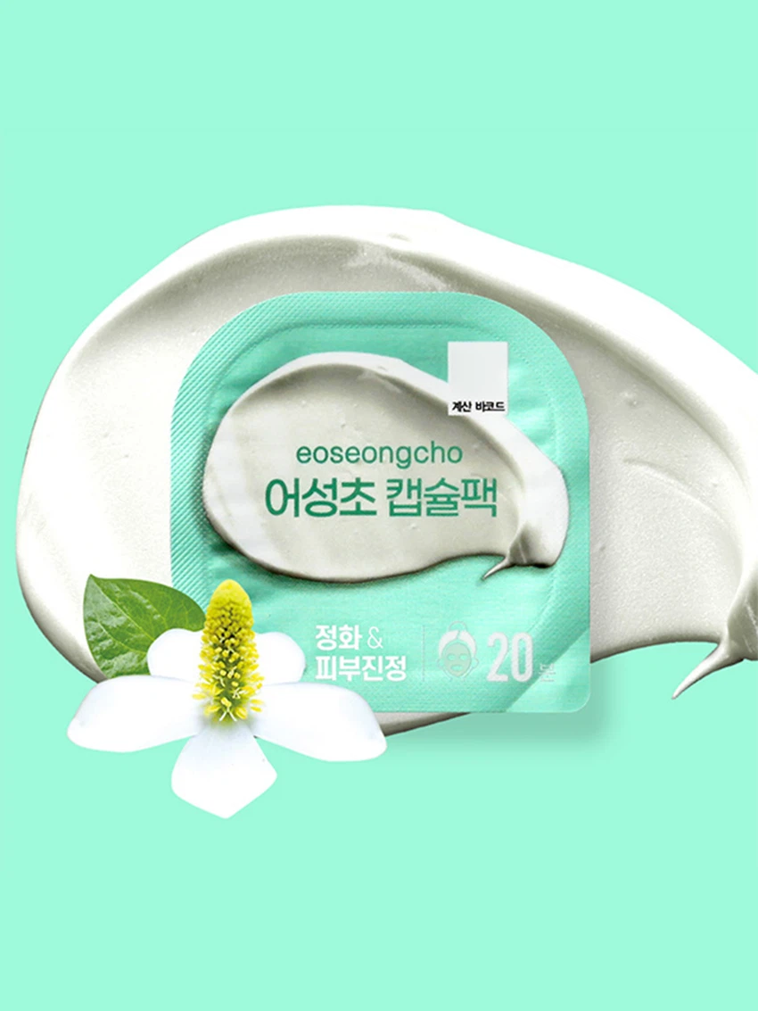 어성초 캡슐팩
