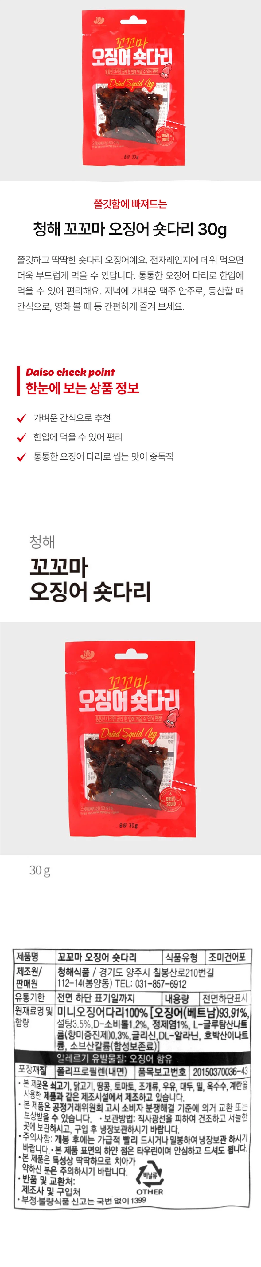 青海 迷你 鱿鱼 短腿 30g source detail 1