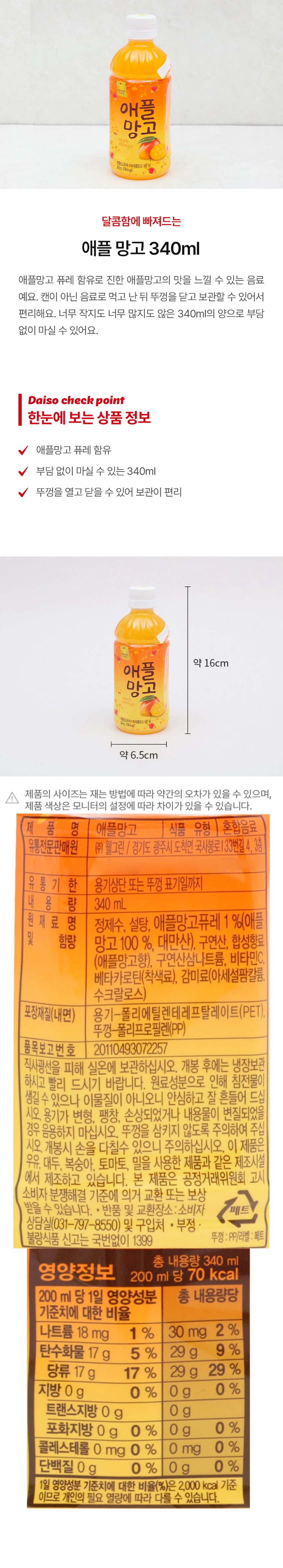 苹果芒果 340ml source detail 1
