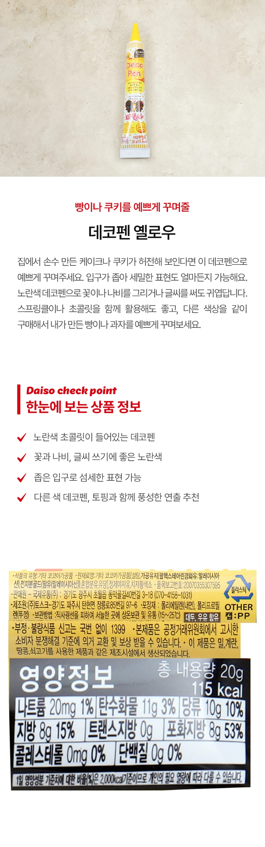 Decopen 黄色款 source detail 1