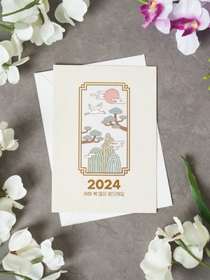 2024 연하장 2매입