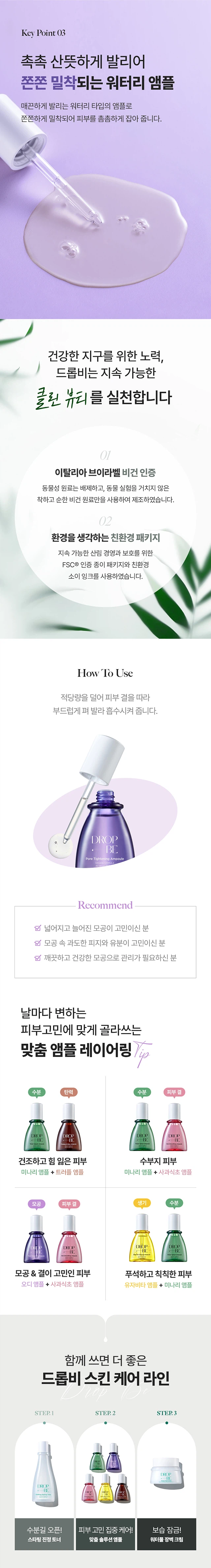 Dropbee 毛孔紧致安瓶 40ml source detail 4