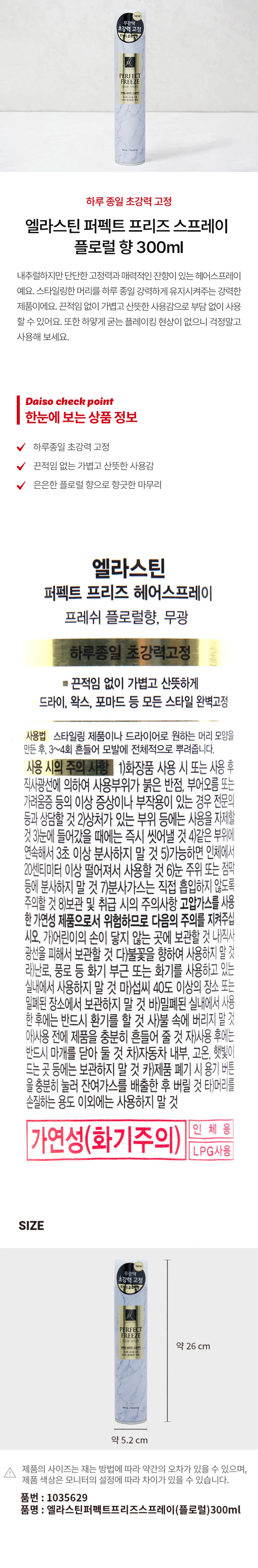 Elastine Peopekteupeurijeu 喷雾 Peulroreolhyang 300ml source detail 1