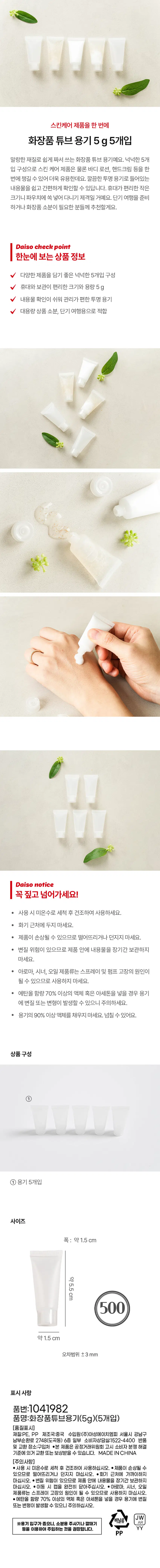 Portable Cosmetic Squeeze Tubes (5g, Set of 5)