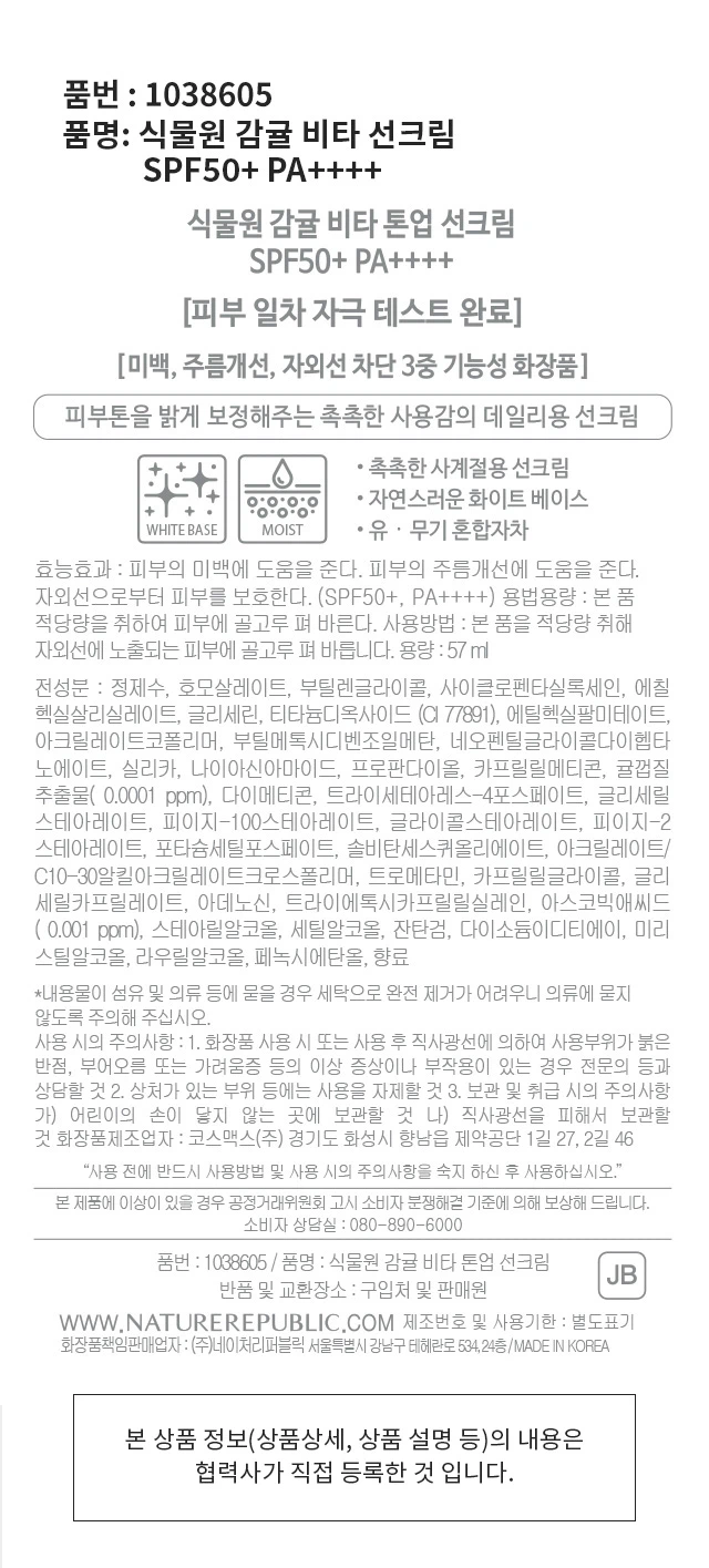 植物乐园 Gamgyul VITA 提亮防晒霜面霜 source detail 2