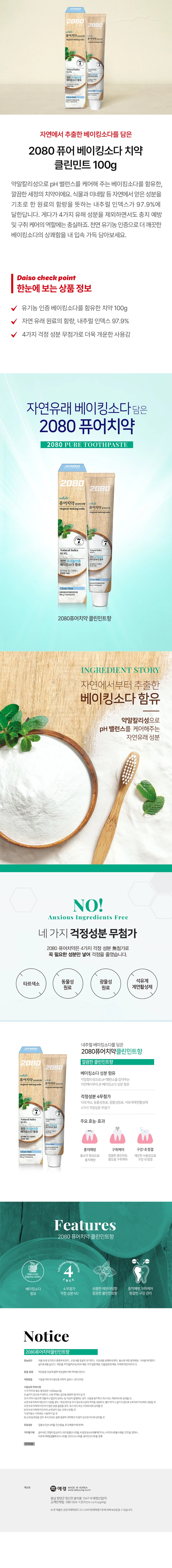 DAISO 2080 Pure Baking Soda Toothpaste Clean Mint (100g)