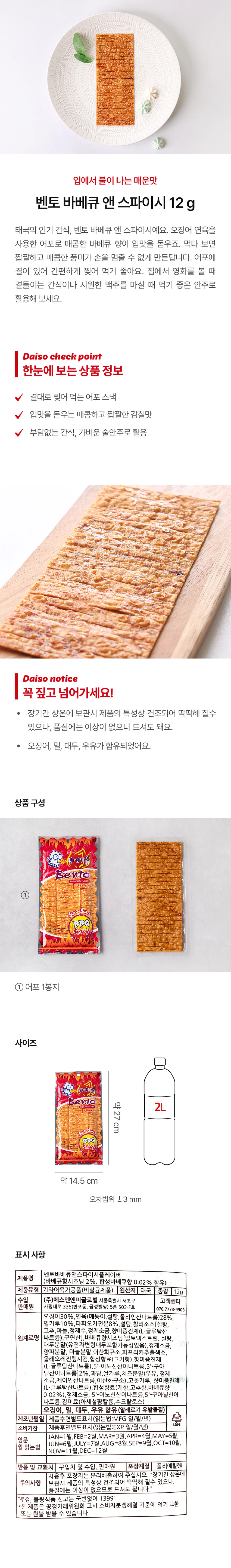 Bento Babekyu Aen Seupaisi 12g source detail 1