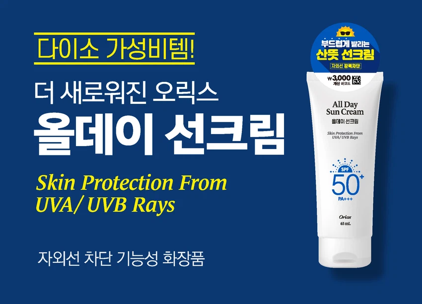 Oryx Oldei 防晒霜 Plus (SPF50+/PA+++) source detail 1