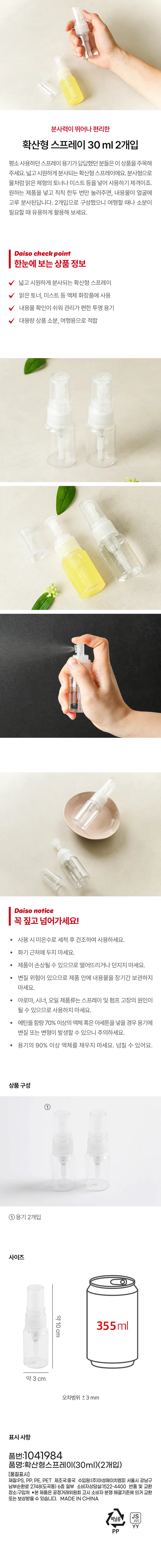 Wide-Mist Spray Bottle 30ml (2-Pack)