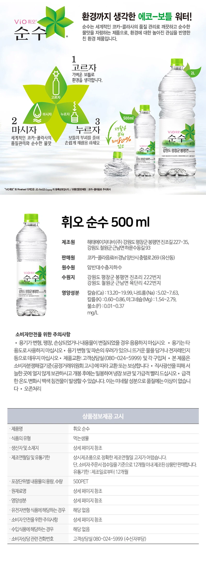ViO 纯净水 500ml source detail 1