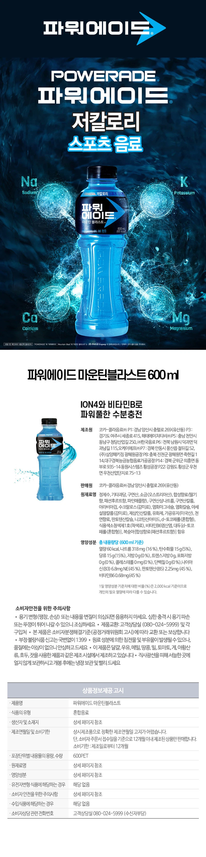 Powerade Mauntin Beulraseuteu 600ml source detail 1