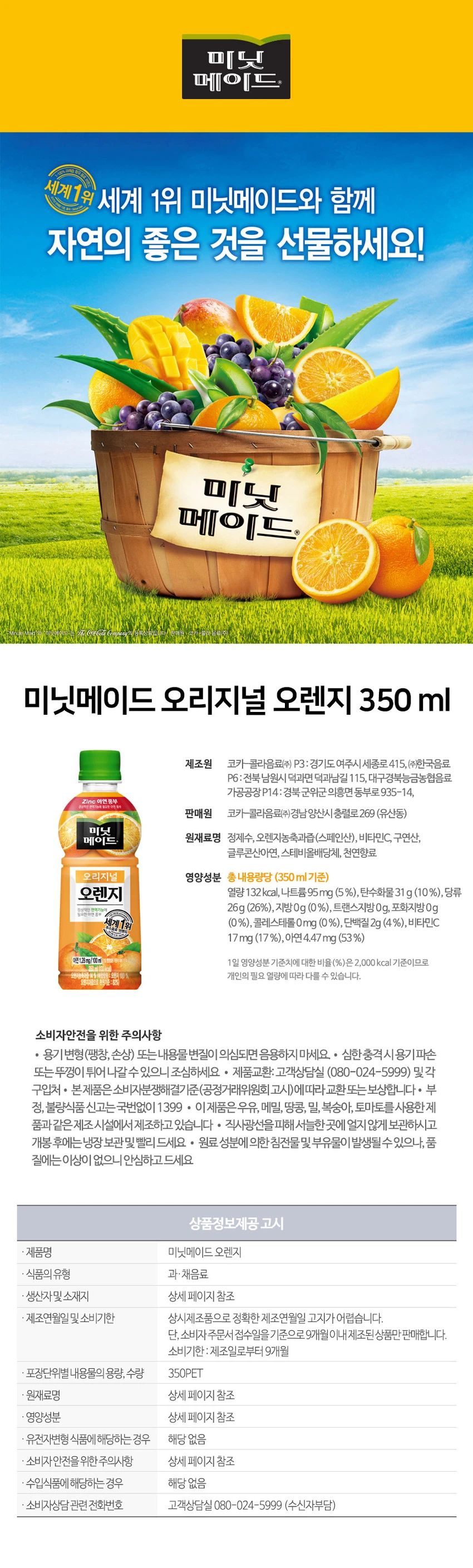 Minute Maid 原味 Orenji 350ml source detail 1