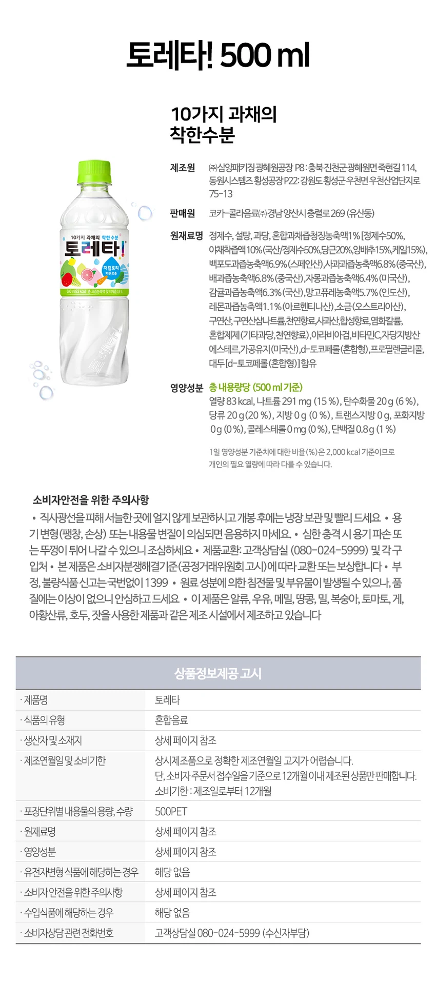 Toreta 500ml source detail 1