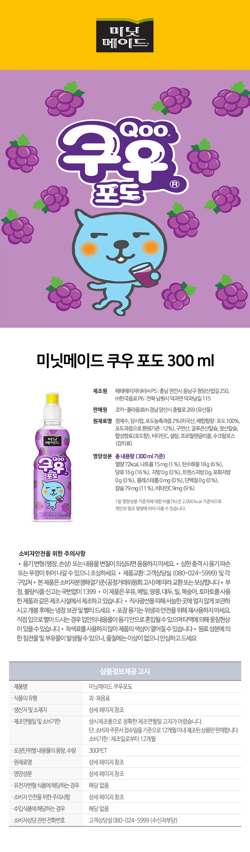 Minute Maid Kuu 葡萄 300ml source detail 1
