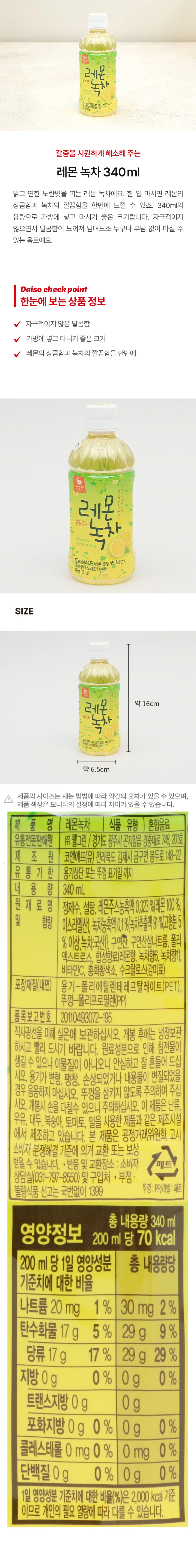 柠檬绿茶 340ml source detail 1