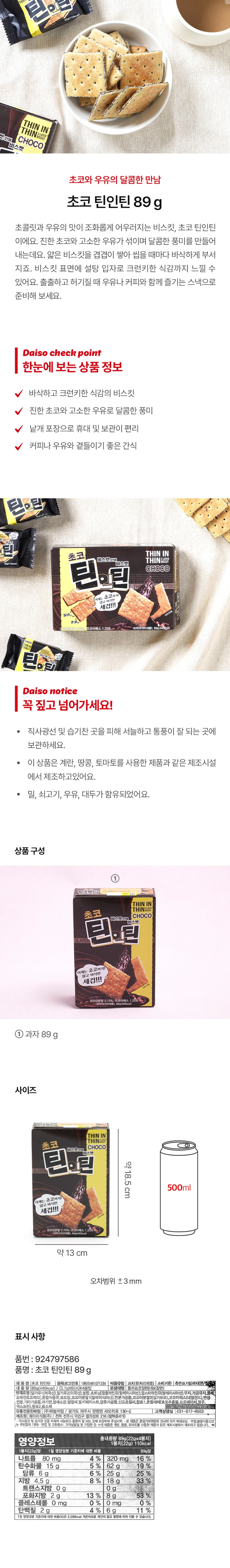 巧克力香型 Tinintin 89g source detail 1