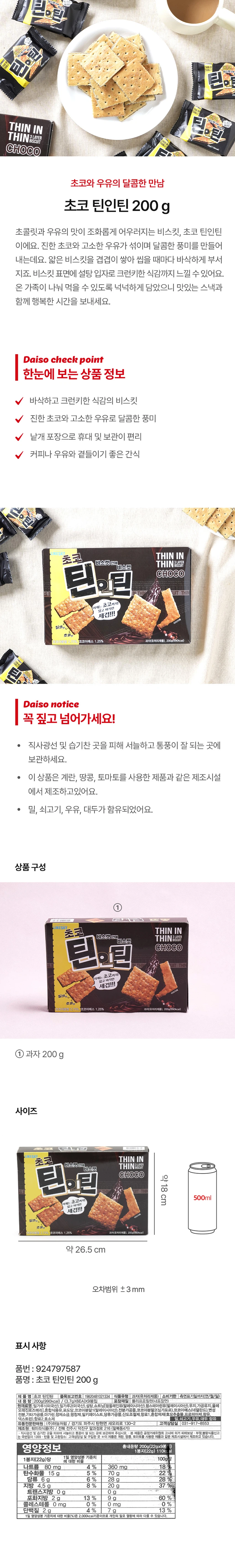 巧克力香型 Tinintin 200g source detail 1