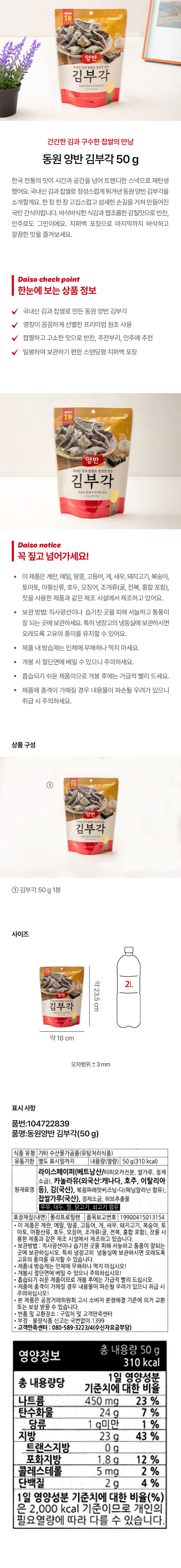 东元 Yangban Gimbugak 50g source detail 1