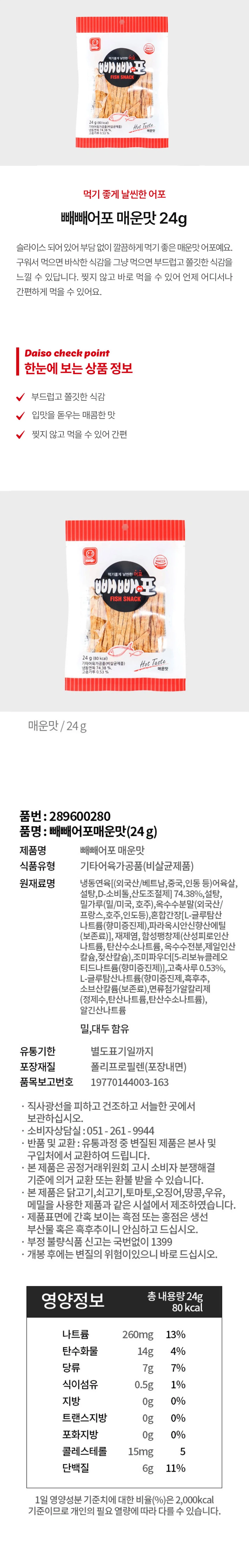 Pepero鱿鱼条 辣味 24g source detail 1