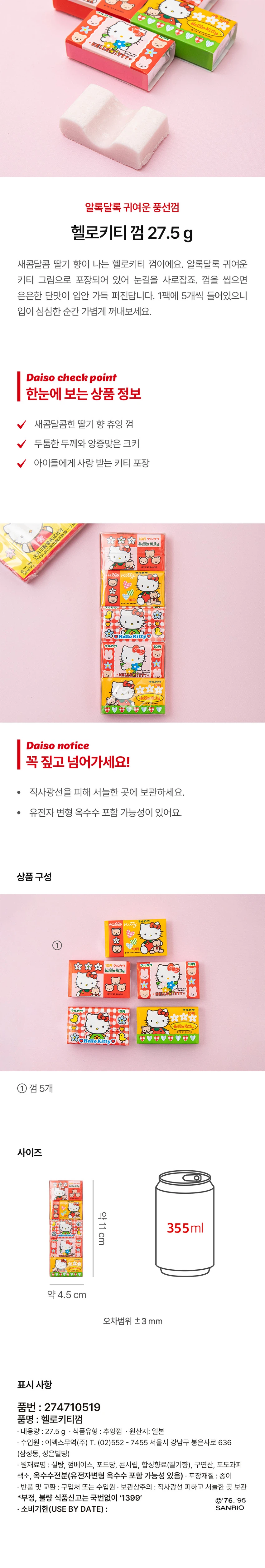 Hello Kitty Kkeom 27.5g source detail 1