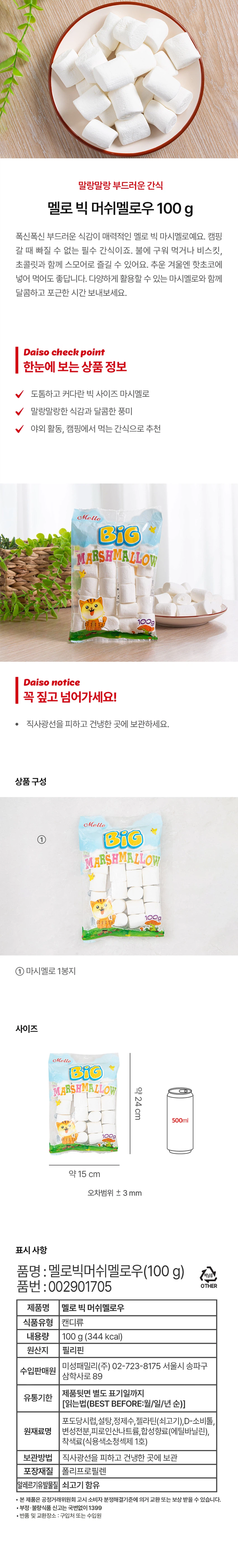 Melro 大号棉花糖 100g source detail 1