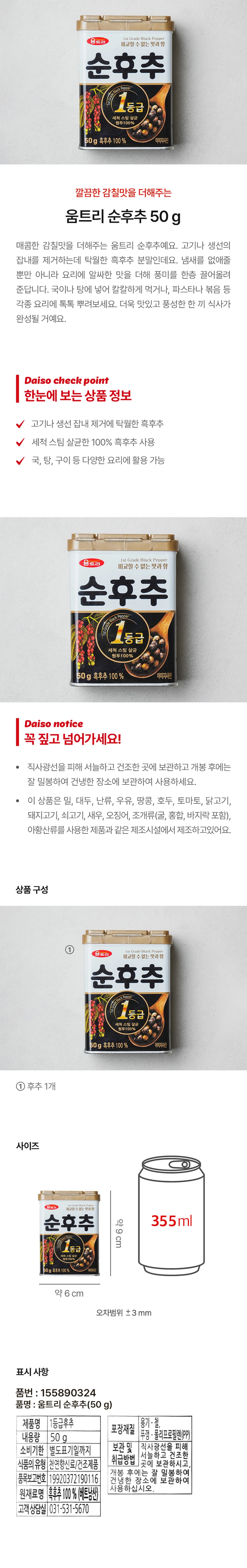 Umteuri Sunhuchu 50g source detail 1
