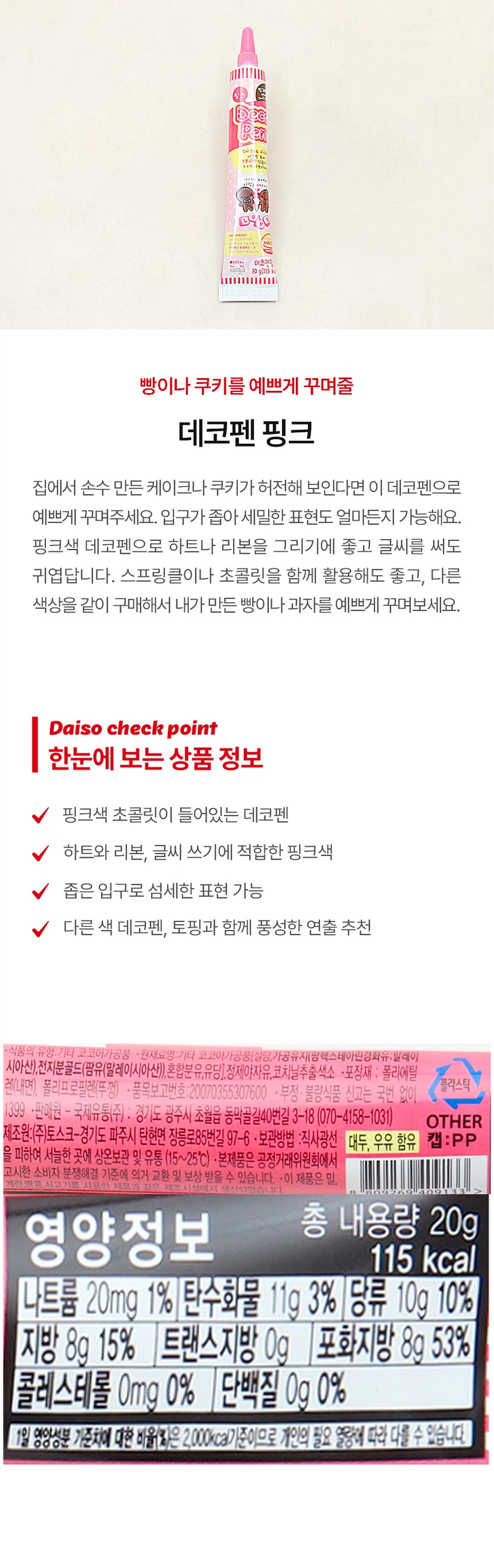 Decopen 粉色 source detail 1