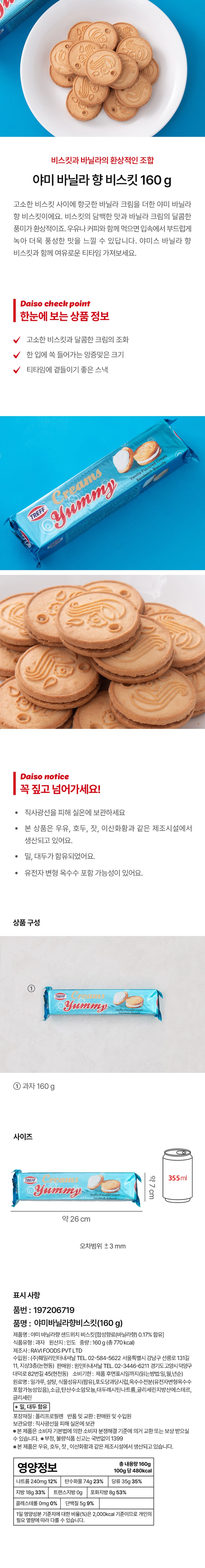 Yummy Banilra Hyang Biseukit 160g source detail 1
