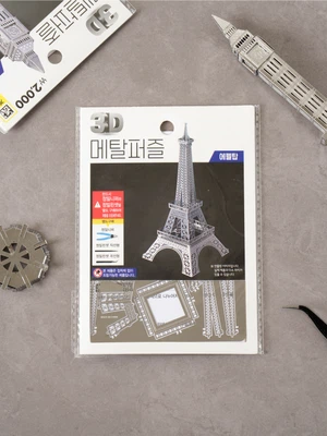 3D 메탈 퍼즐 건물