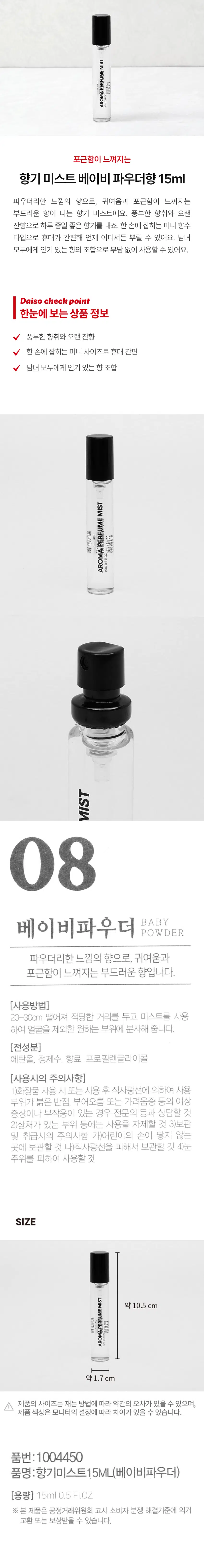 Baby Powder Fragrance Mist (15 ml)