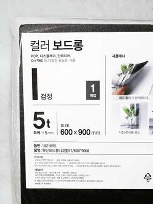 원단 보드롱 검정 5T 600X900mm