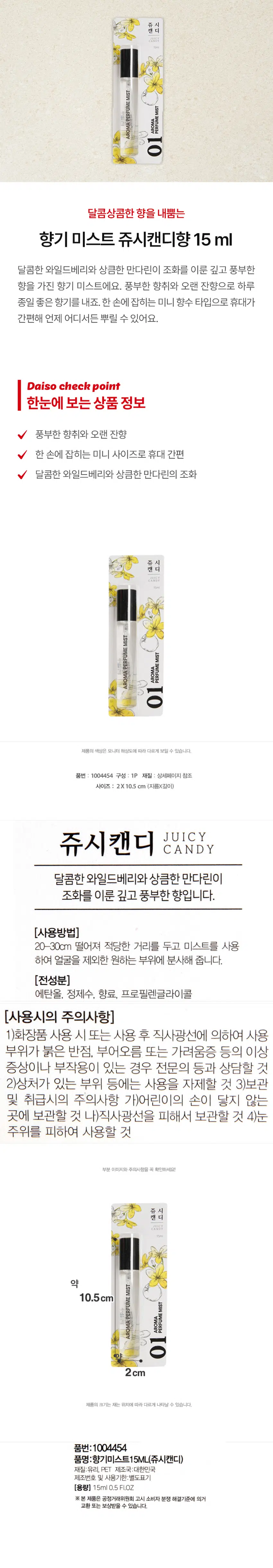 Fragrance Mist - Juicy Candy Scent 15ml