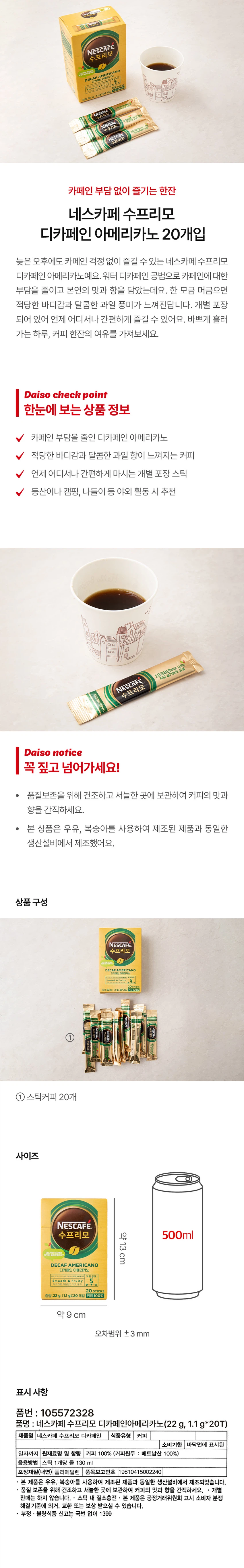 Nescafe Supremo低咖啡因美式咖啡20个入 source detail 1