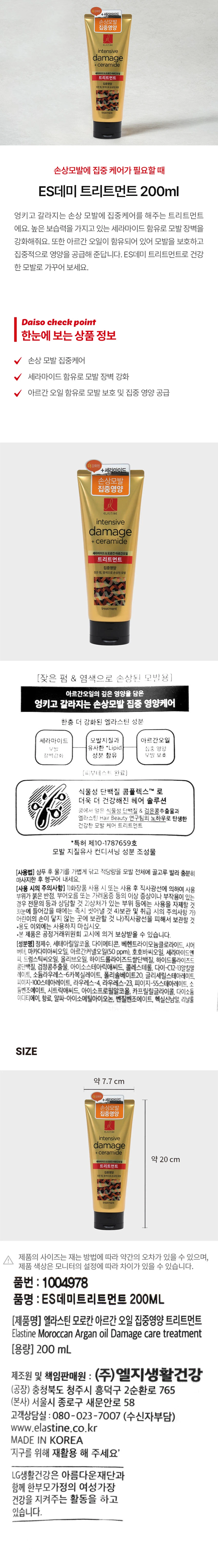 ESDemi 护发素 200ml source detail 1