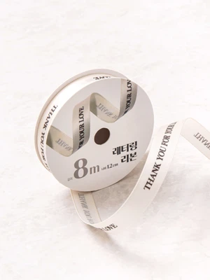 심플 레터링 리본 1.2 cm X 8 m