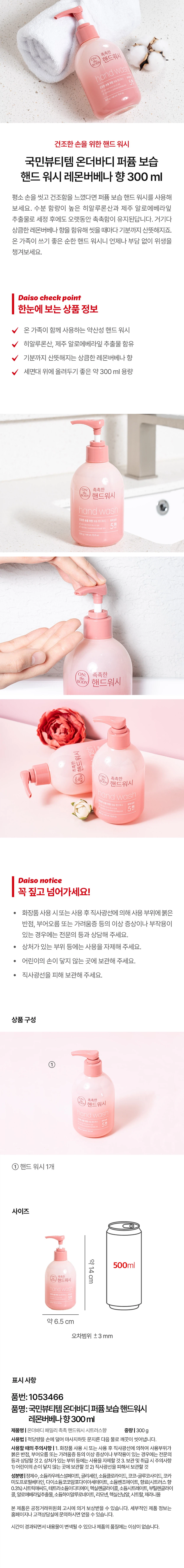 国民美妆品 On The Body 香氛保湿洗手液 柠檬马鞭草香 300ml source detail 1