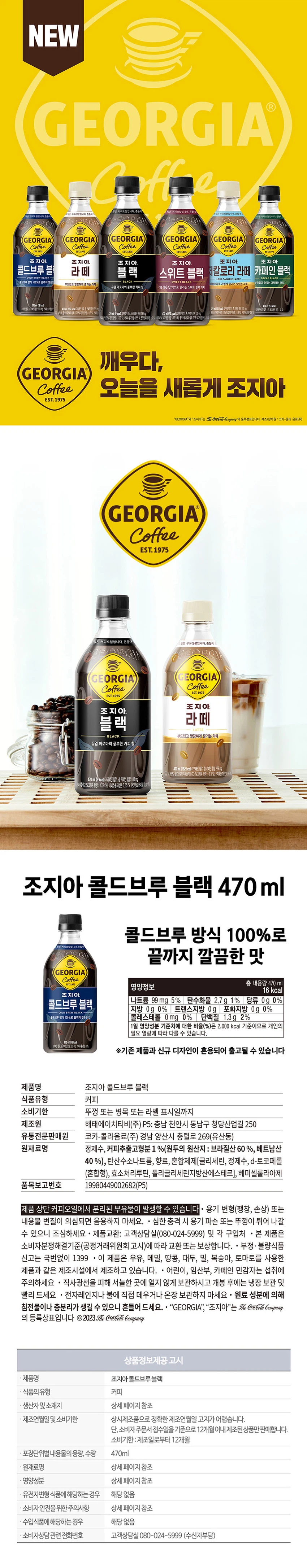 Georgia 工艺冷萃黑咖啡 470ml source detail 1