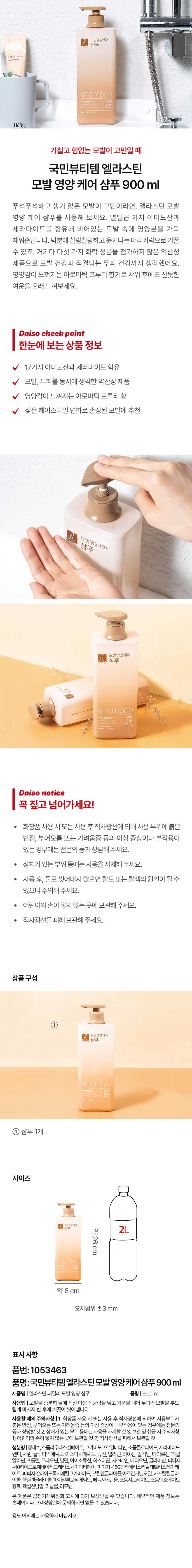 国民美妆品 Elastine 滋养护发洗发水 900ml source detail 1