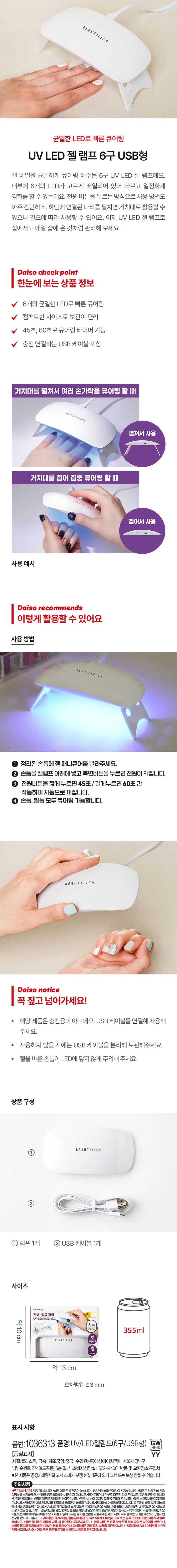Portable 6-Bulb UV LED Gel Nail Curing Lamp - USB Powered